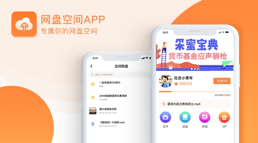 網盤空間APP